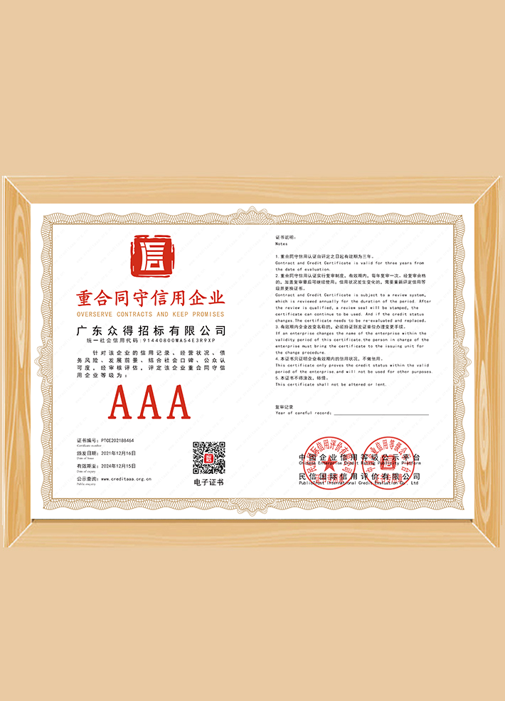 眾得資質(zhì)
