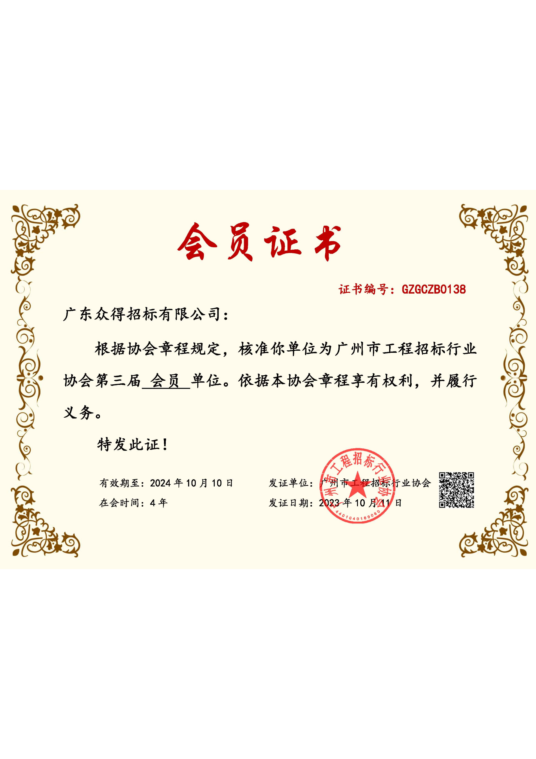 眾得資質(zhì)